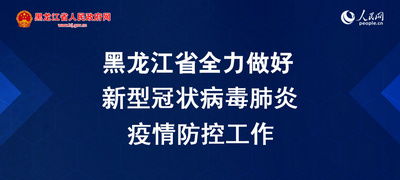 北大荒集團(tuán)搶早啟動(dòng)防疫情保春耕工作，全面推進(jìn)